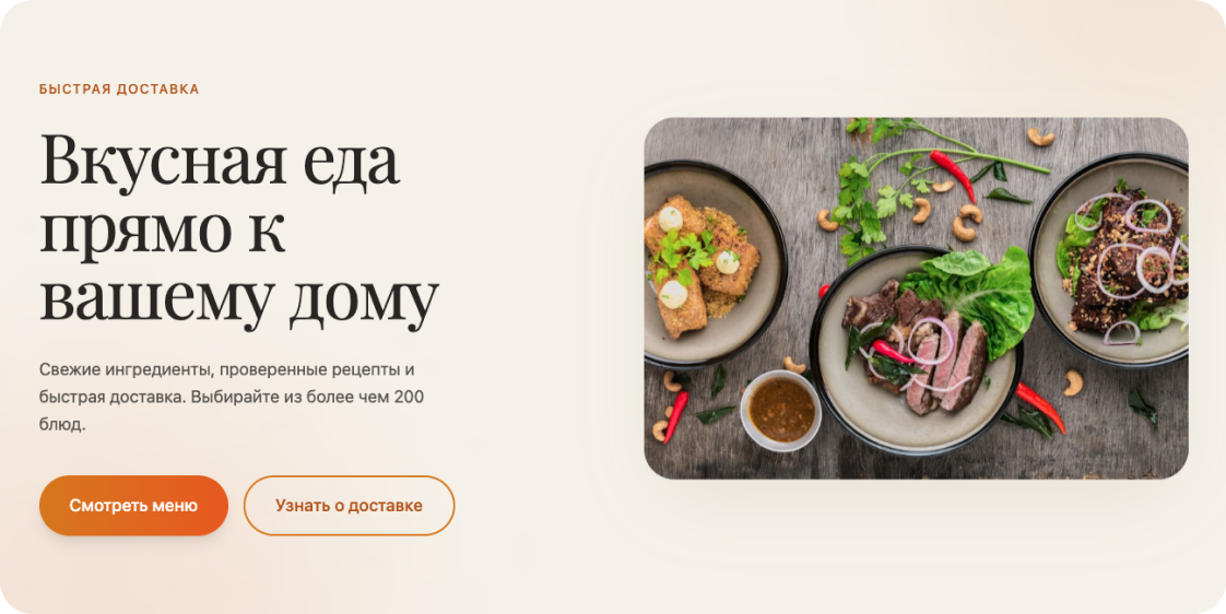 Доставка еды