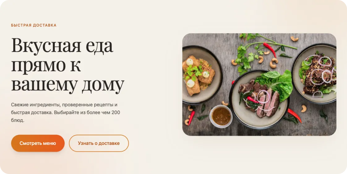 Доставка еды