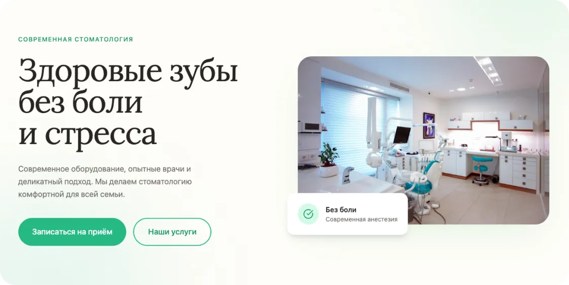 Стоматология