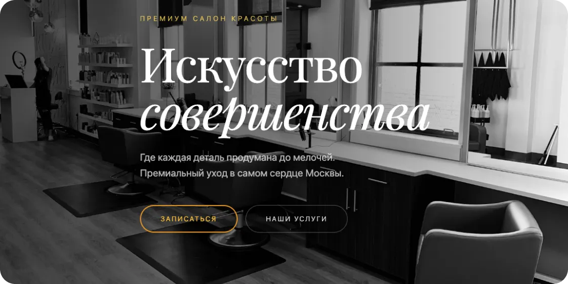 Салон красоты