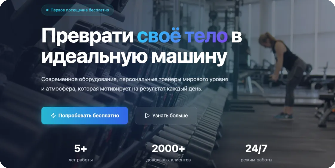 Фитнес-клуб